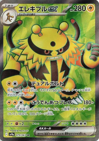Electivire ex (Hot Air Arena 079/063)